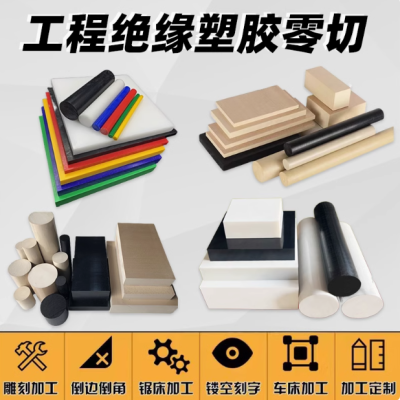 PEEK板 白 黑色POM板 PET板 PBT板 棒管 本色PPS板 防静电赛钢板图3