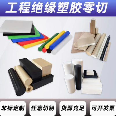 PEEK板 白 黑色POM板 PET板 PBT板 棒管 本色PPS板 防静电赛钢板图2