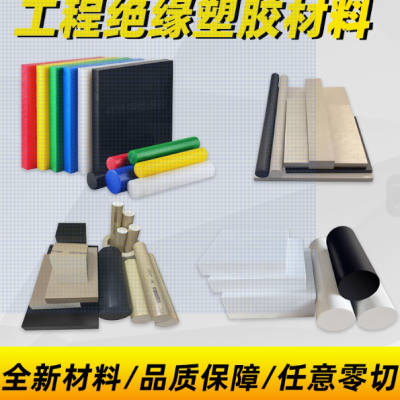 PET板 PBT板 棒管 本色PPS板 防静电赛钢板图2