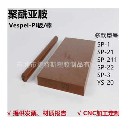 进/口Vespel-PI棒板聚酰亚胺圆棒 黑棕褐色SP1-PI板 YS20 材料加工图2
