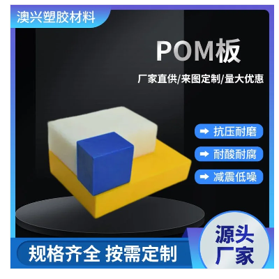白色POM板 可来图定制 澳兴 搞蠕变性好耐水解聚甲醛板图2