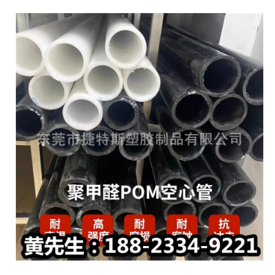 全新pom白色空心管赛钢黑色管聚甲醛pom塑料圆管绝缘材料定 制图2