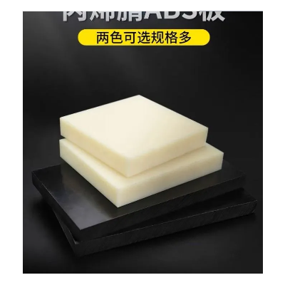 信达米黄色abs板棒阻燃ABS板加工 黑色工程塑料板零切图2