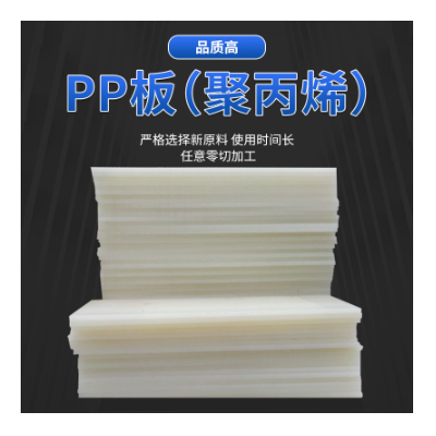 厂家批发机电设备聚丙烯PP板材尼龙加工塑料硬板国标高分子量pp板图2