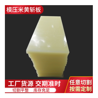 批发加硬PP斩板米黄冲床胶板裁断板开料板下料板手袋厂皮具厂用板图2