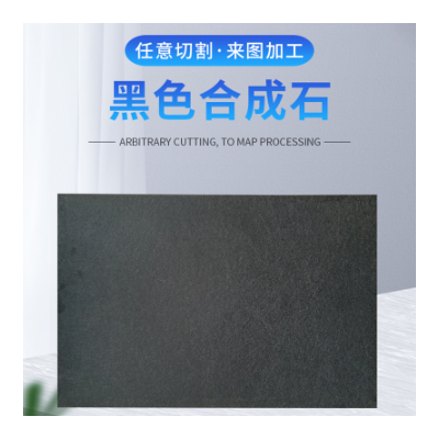 黑色合成石 模具板碳纤维波峰焊治具合成石 耐高温合成石加工图3