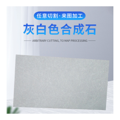 灰白色合成石 隔热板合成石加工 LED治具防静电绝缘板合成石图2