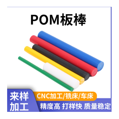 黑白红黄蓝全新料聚甲醛板POM棒耐高温防静电赛钢板POM棒加工零切图3