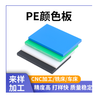 各色PE板可切割打孔高密度抗压耐磨阻燃超高分子量聚乙烯板塑料板图3