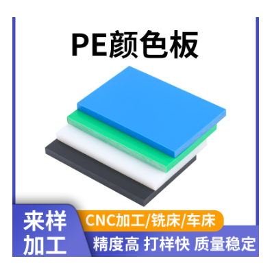各色PE板可切割打孔高密度抗压耐磨阻燃超高分子量聚乙烯板塑料板图2