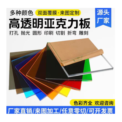 亚克力板加工 有机玻璃板材雕刻磨砂透明黑色透光彩色亚克力板材图2