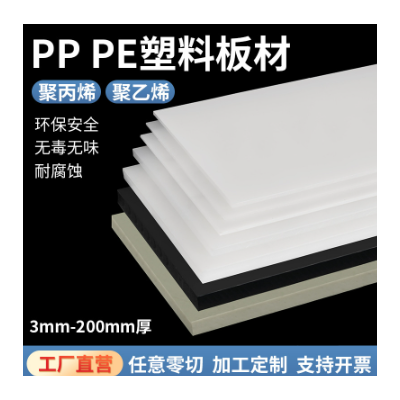 白色PP板灰色PPH塑料板材硬板PE板高分子聚乙烯板垫板ppr聚丙烯板图3