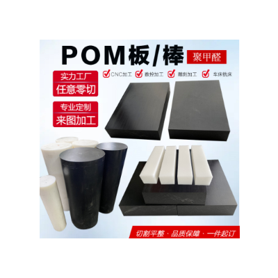 POM板加工专业pom零件加工白黑色赛钢板零切耐磨蓝色红色聚甲醛棒图3