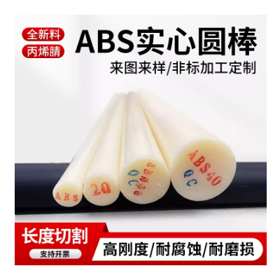 米黄色abs棒黑色ABS棒材厂家塑料棒实心塑胶圆棒料本色abs板零切图2