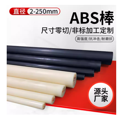 米黄色abs棒黑色ABS棒材厂家塑料棒实心塑胶圆棒料本色abs板零切图4