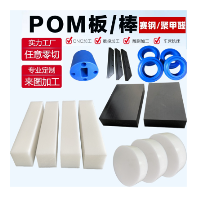黑色POM板赛钢棒聚甲醛实心棒白色POM圆棒防静电POM板材POM管图2