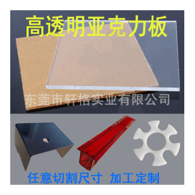 高透明亚克力板硬塑料板有机玻璃导光板彩色ps激光精雕刻加工折弯图2