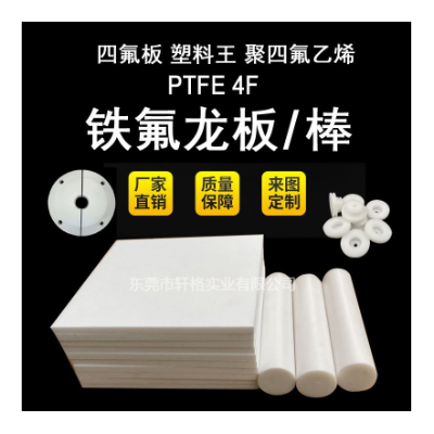 铁氟龙板A料耐高温4F白色ptfe材料棒聚四氟乙烯管黑色全新料零件图2