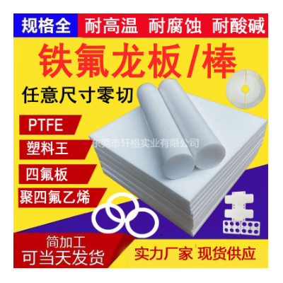 铁氟龙板A料耐高温4F白色ptfe材料棒聚四氟乙烯管黑色全新料零件图5