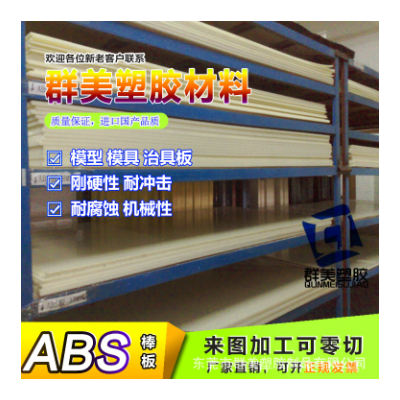 本色ABS板材 黑白色硬胶板 雕刻加工模具治具板 厂家直销批发零切图2