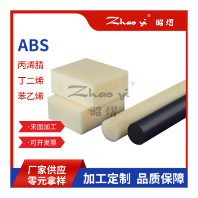 黑色ABS板 瓷白色abs板材 ABS板加工切割 阻燃ABS胶板透明塑料板图3