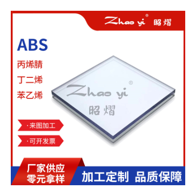 黑色ABS板 瓷白色abs板材 ABS板加工切割 阻燃ABS胶板透明塑料板图4