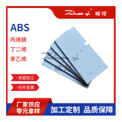 黑色ABS板 瓷白色abs板材 ABS板加工切割 阻燃ABS胶板透明塑料板图2