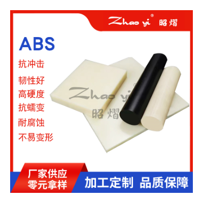 食品级ABS板 abs吸塑板材 厚板吸塑板 阻燃白色黑色彩色abs板材图3