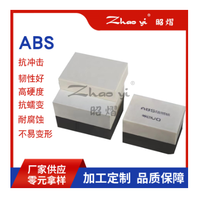 食品级ABS板 abs吸塑板材 厚板吸塑板 阻燃白色黑色彩色abs板材图4