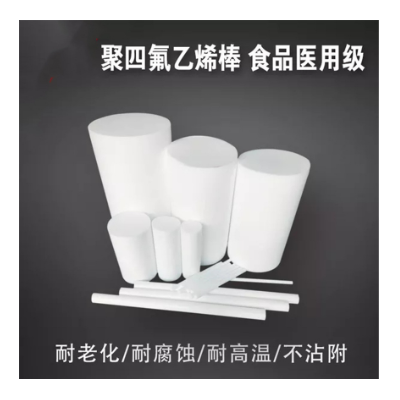 白色铁氟龙棒 PTFE聚四氟乙烯棒材 F4塑料王棒材加工全新料四氟棒图3