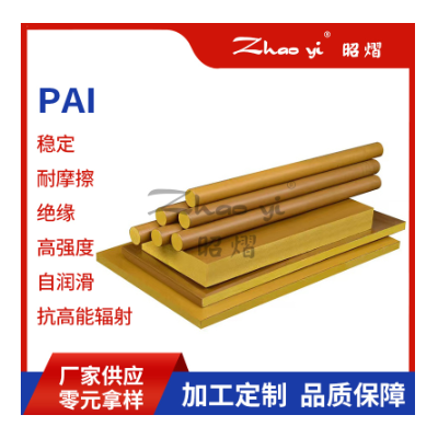 航空航天级PI板材聚酰亚胺板材圆棒4203PAI托龙板棒PVDF/PFA/PPS图2