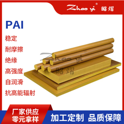 PPS板航空航天级PI板材聚酰亚胺板材圆棒4203PAI托龙板棒PVDF/PFA图2