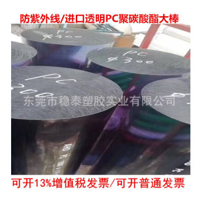 日本三菱pc透明棒 高透高韧性聚碳酸酯板棒 阻燃PC棒 耐磨损PC板图2