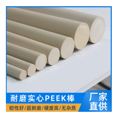 厂家批发防静电绝缘peek棒 耐高温耐磨聚醚醚酮本色可零切peek棒图1