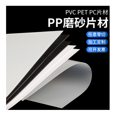 磨砂半透明PET硬薄片加工图3