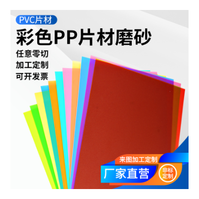 磨砂半透明PET硬薄片加工图5
