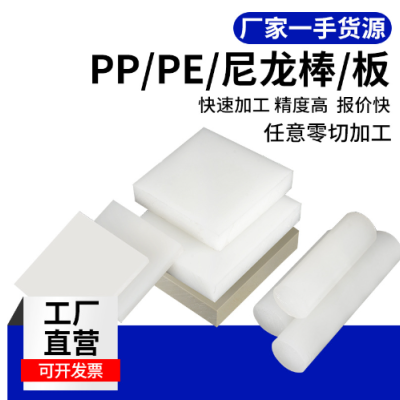 白色PP硬塑料板 耐磨尼龙板材 食品级肉垫板 黑色PE隔板 加工雕刻图2