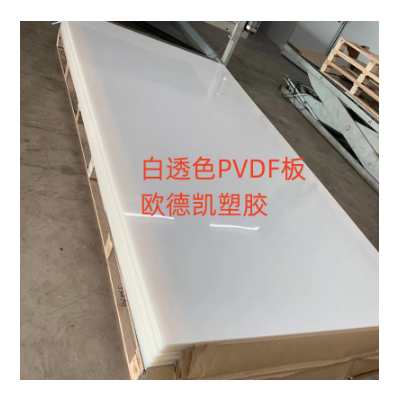 PVDF板采用全新料生产白色半透明PVDF板耐强酸强碱电镀槽用板4F板图3