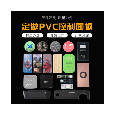 PVC控制面板亚克力面板PC装饰片丝印镜片按键触摸面板pvc标牌铭牌图3