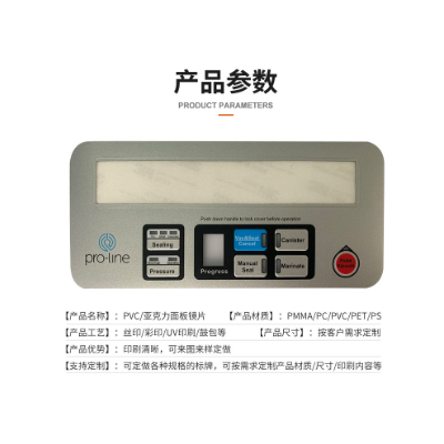 PVC控制面板亚克力面板PC装饰片丝印镜片按键触摸面板pvc标牌铭牌图4