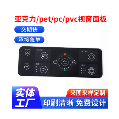 亚克力铭牌面板PMMA镜片PC视窗镜片PVC仪器面板亚克力丝印加工图3
