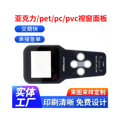 亚克力铭牌面板PMMA镜片PC视窗镜片PVC仪器面板亚克力丝印加工图2