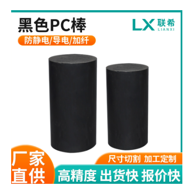 供应黑色PC塑料棒加玻纤高强度防静电PC棒料聚碳酸酯圆棒材批发图2