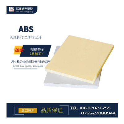 供应 米黄色ABS板 ABS塑料板 米白色ABS板 黑色AB S板棒 阻燃ABS板图1