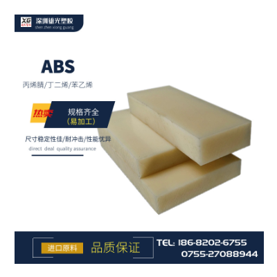 供应 米黄色ABS板 ABS塑料板 米白色ABS板 黑色AB S板棒 阻燃ABS板图3