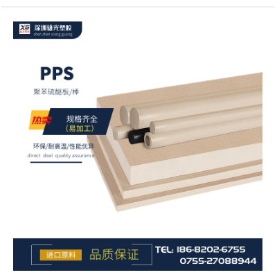 【现货供应】新料PPS棒Φ4-120mm 耐高温耐磨高强度 PPS板6-60mm【现货供应】新料PPS棒Φ4-120mm 耐高温耐磨高强度 PPS板6-60mm图2