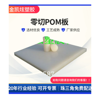 防静电零切pom板 黑色赛钢板耐磨聚甲醛板 特种工程POM塑料板材图1