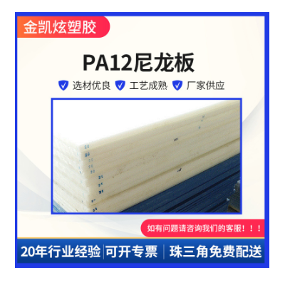 耐高温PA12尼龙板 黑色耐磨PA12尼龙板材 零件尼龙塑料PA12板图2