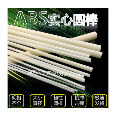 ABS小直径圆棒 超细塑料棒材直径2 3 4 5 6 8 10 30mm pom塑胶棒图2
