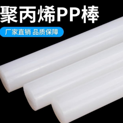 定制聚丙烯棒pp棒白色实心圆棒全新料耐腐蚀酸碱食品级棒材加工图1